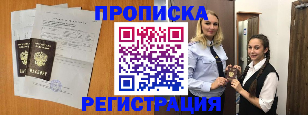 прописка в квартире в Усть-Джегуте