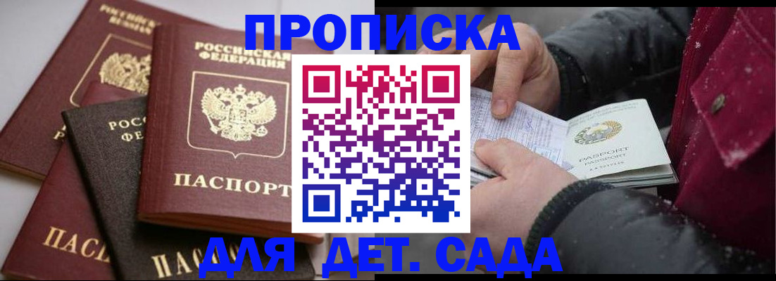 прописка штамп в Усть-Джегуте